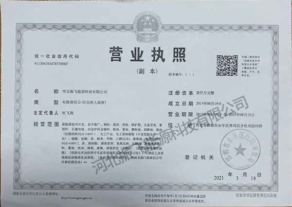 營業(yè)執(zhí)照